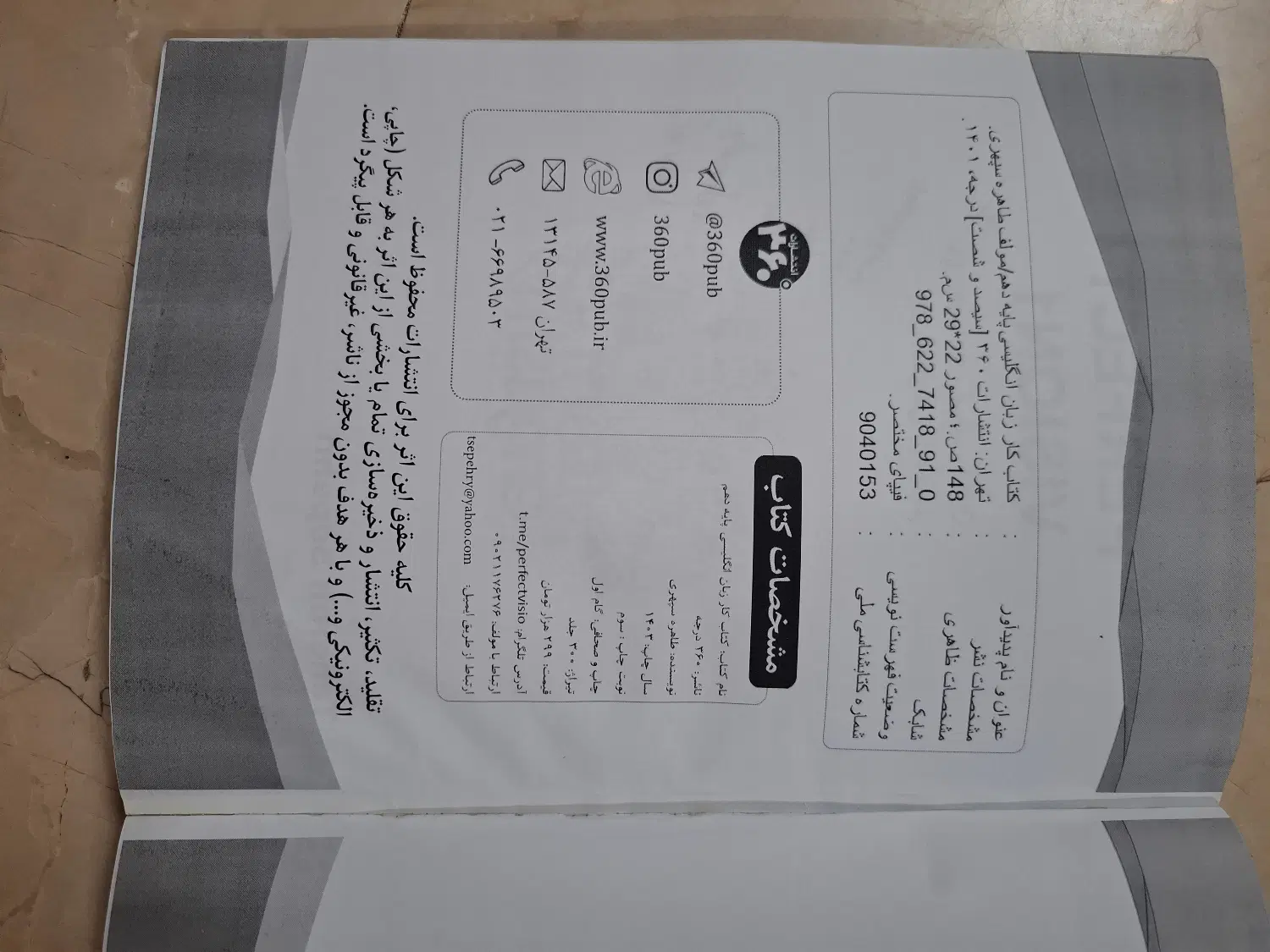 پرفکت ویژن زبان پایه یازدهم|کتاب و مجله آموزشی|تهران, درختی|دیوار