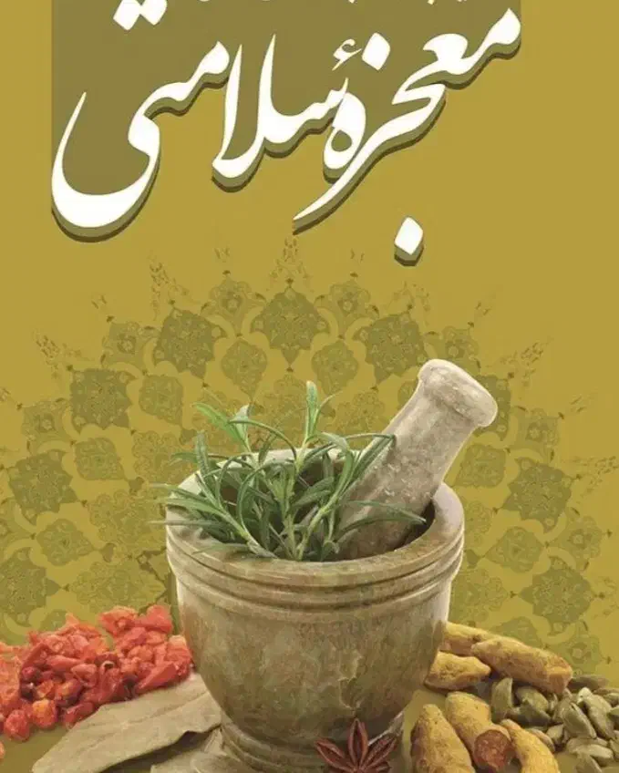 درمان انواع بیماریها با طب سنتی|خدمات آرایشگری و زیبایی|ساوه, |دیوار