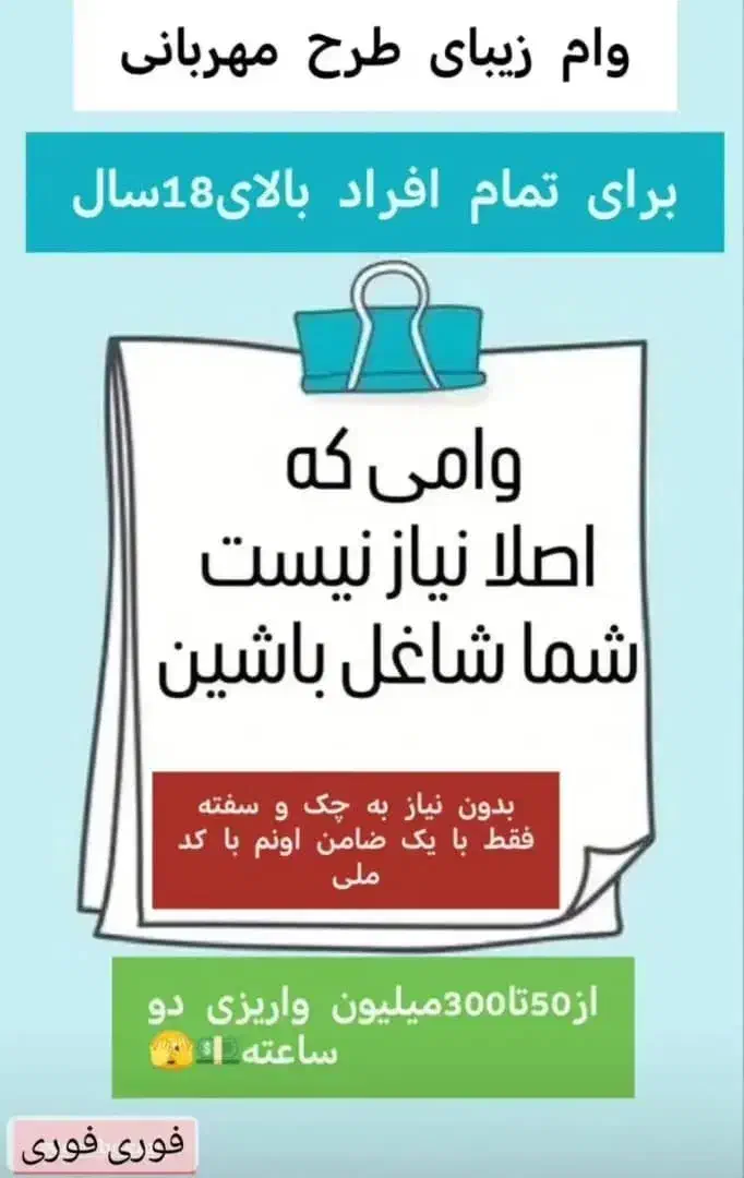 وام زیبای طرح مهربانی|خدمات مالی، حسابداری، بیمه|نیر (اردبیل), |دیوار