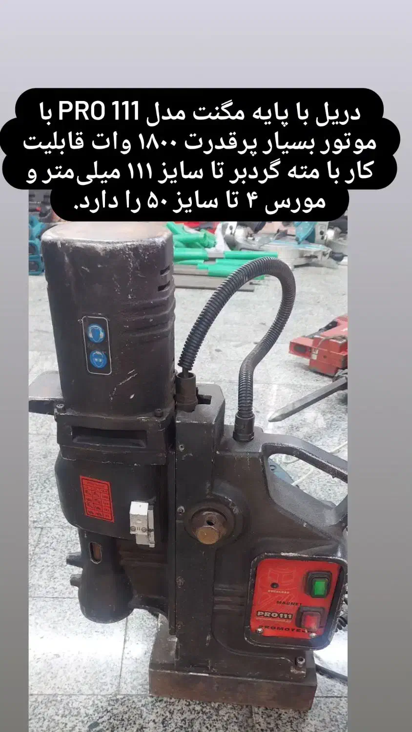 دریل مگنت پروموتک گردبر۲۳۰ و مورس۴ قدرت مگنت ۳ تن|ماشین‌آلات صنعتی|بندرعباس, |دیوار