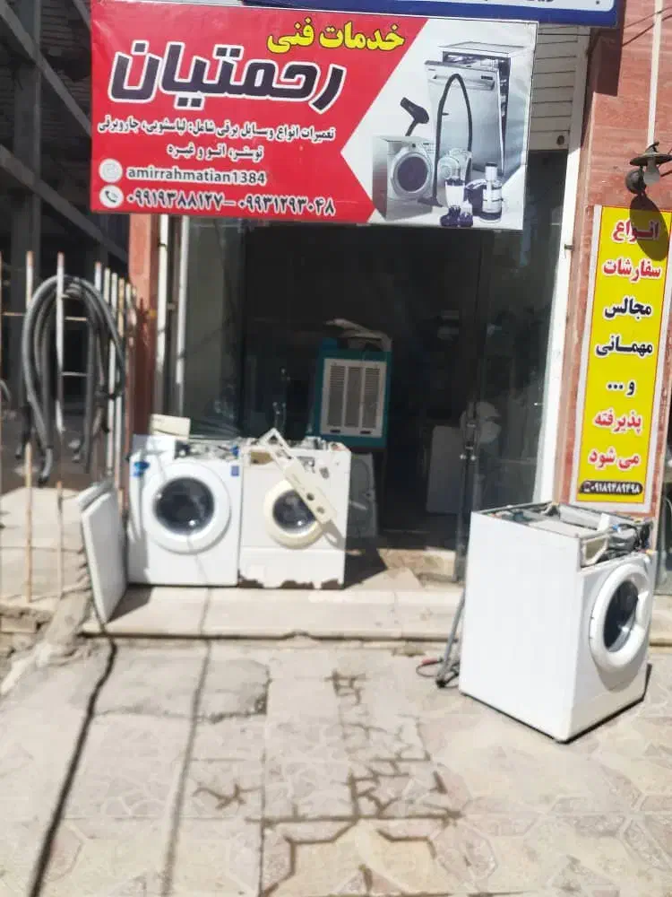 تعمیرگاه تخصصی لباسشویی|خدمات پیشه و مهارت|ایلام, |دیوار