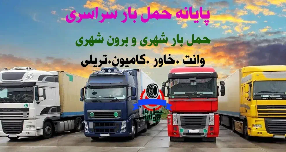 حمل بار بین شهری و شهرستان وانت خاور برون شهری|خدمات حمل و نقل|چهاردانگه (تهران), |دیوار