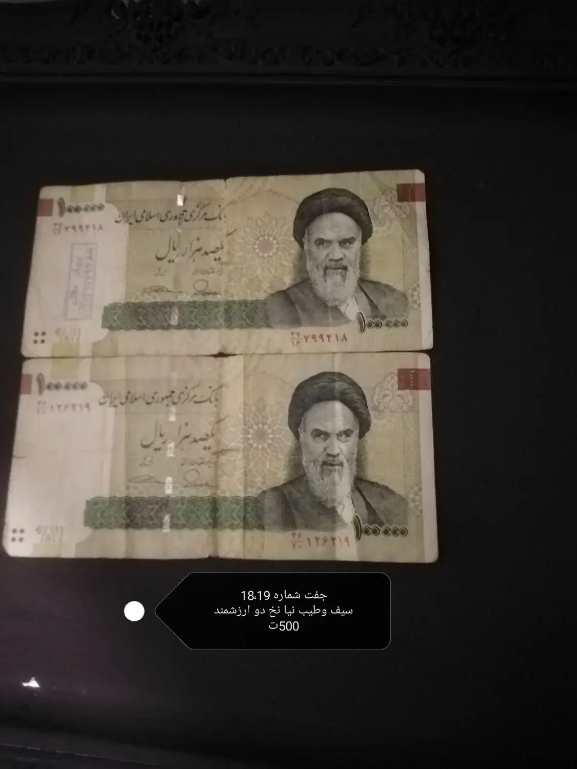 اسکناس کمیاب کلکسیونی|کلکسیون سکه، تمبر، اسکناس|پردیس, فاز ۱۱|دیوار