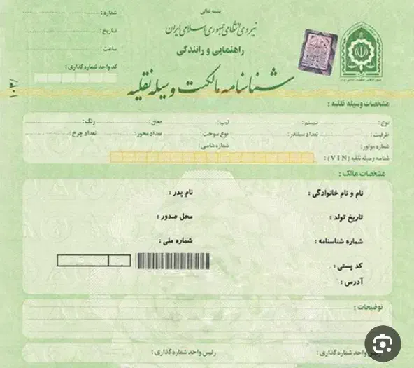 مدارک موتور گم شده|اشیا|شیروان (خراسان), |دیوار