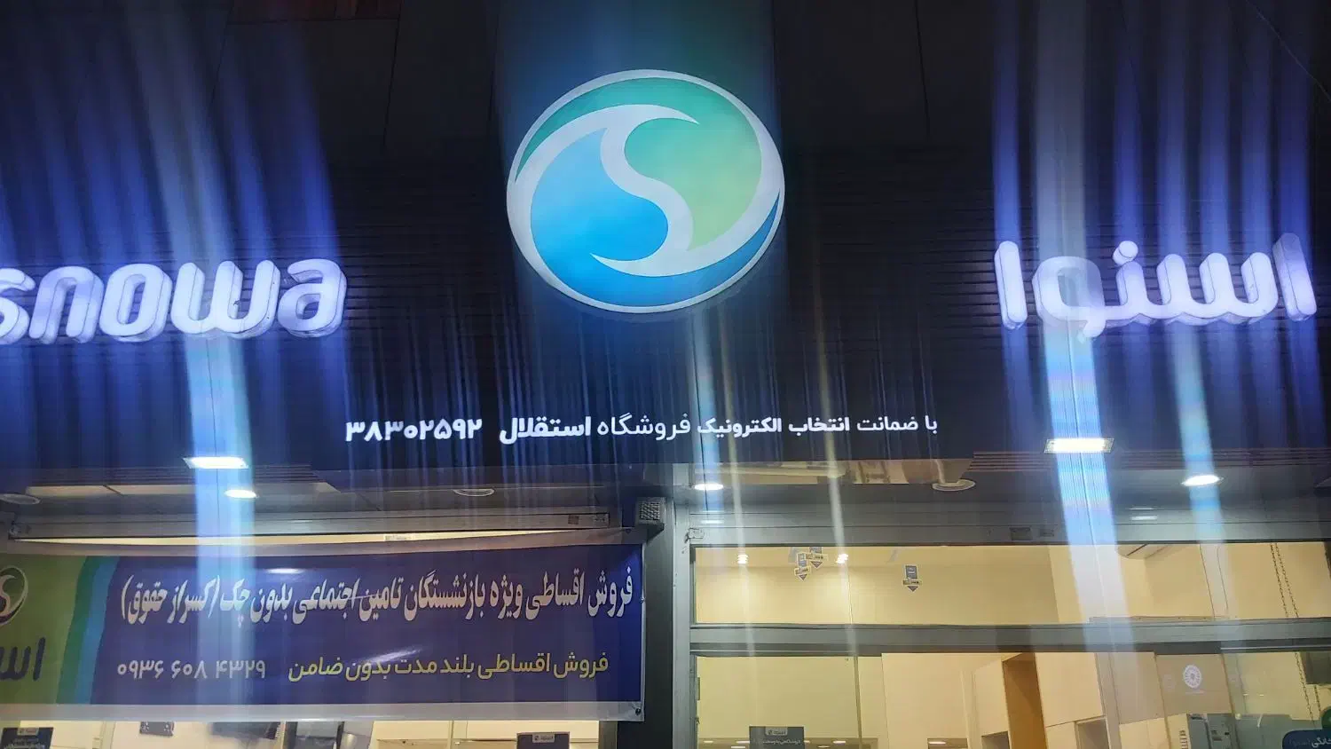 تلویزیون|تلویزیون و پروژکتور|شیراز, ترمینال باربری|دیوار