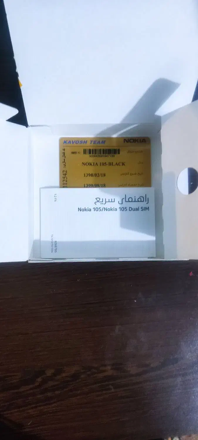 گوشی نوکیا ساده|موبایل|تهران, اوقاف|دیوار