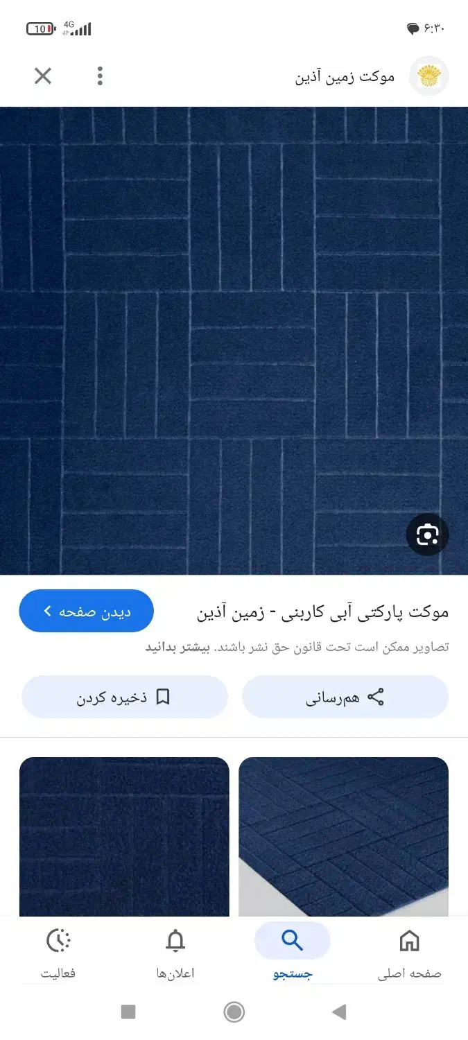 موکت آبی سالم|موکت|دزفول, |دیوار