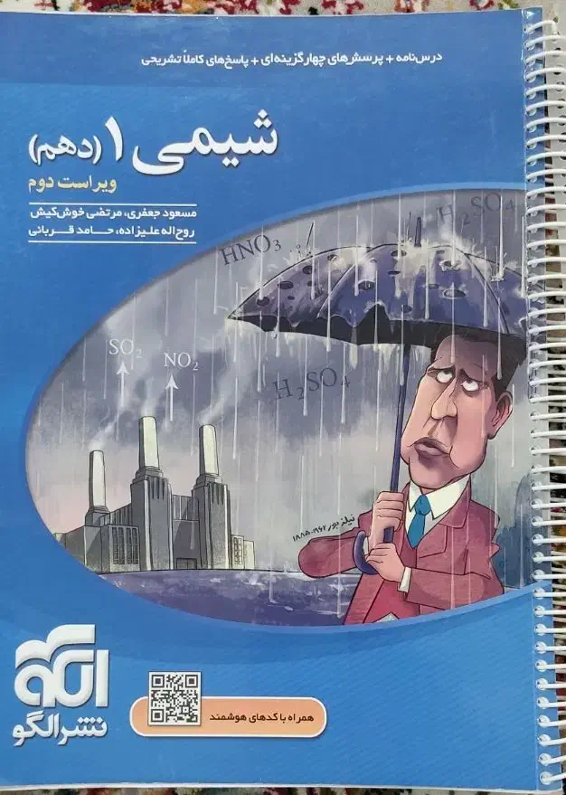 کمک درسی پایه دهم زیست شیمی فیزیک ریاضی|کتاب و مجله ادبی|اهواز, گلستان|دیوار