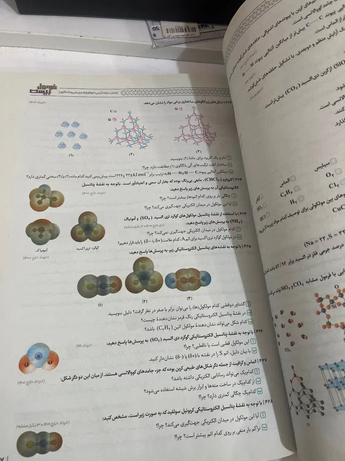 کتاب فرمول بیست شیمی دوازدهم تجربی و ریاضی|کتاب و مجله آموزشی|دزفول, |دیوار