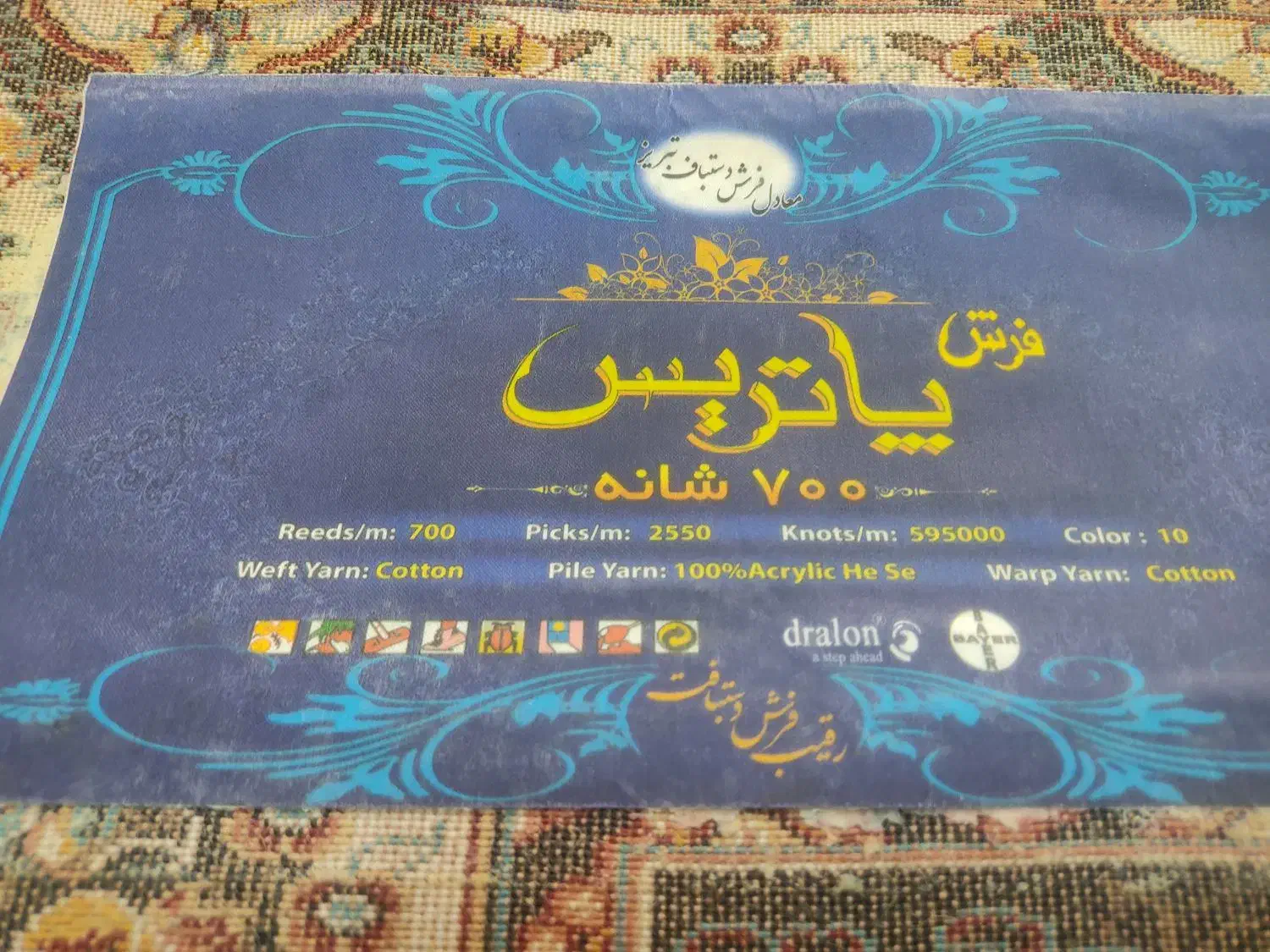 فرش 12متری پاتریس|فرش|نهاوند, |دیوار