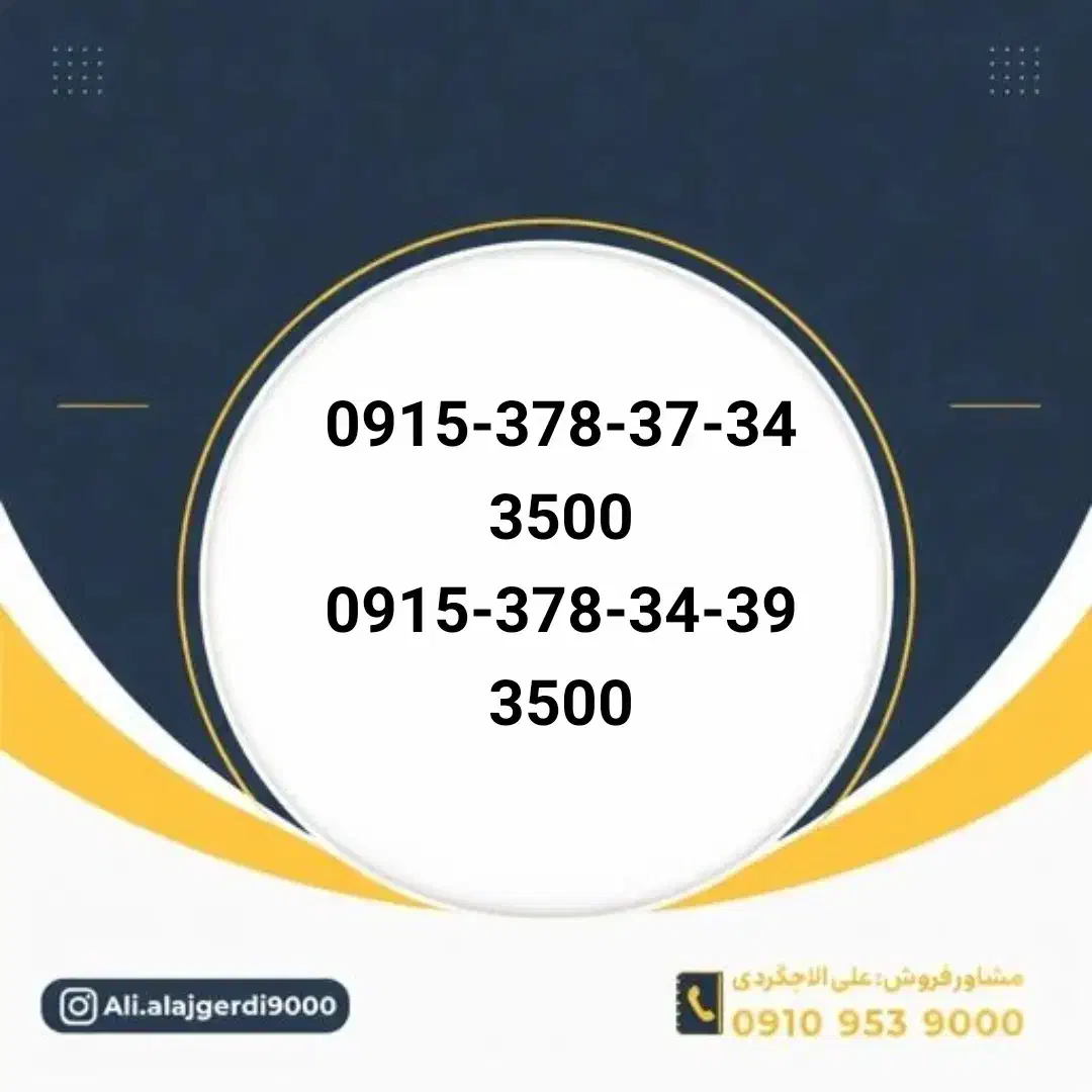 0915-55-33-99-1|سیم‌کارت|نیشابور, شهید جعفری|دیوار
