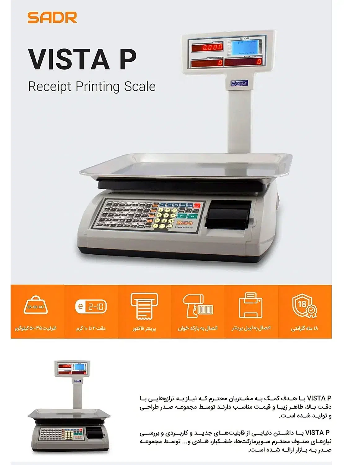ترازو 35 کیلویی ویستا p (پرینتردار)|فروشگاه و مغازه|بندر ماهشهر, |دیوار
