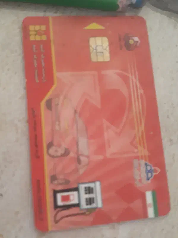 کارت سوخت پیدا شده|اشیا|ایلام, |دیوار