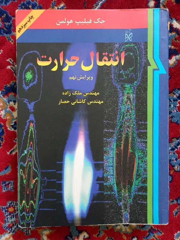 کتب دانشگاهی مهندسی شیمی و شیمی|کتاب و مجله آموزشی|مرودشت, مسجد رسول|دیوار