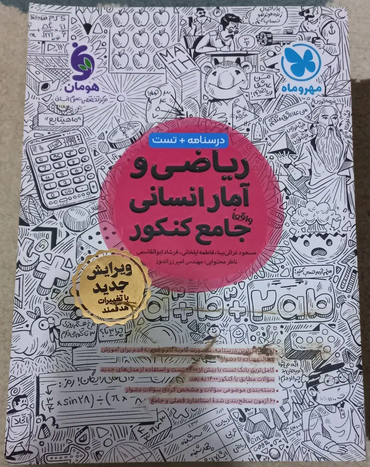 کتاب تستی ریاضی|کتاب و مجله آموزشی|سقز, |دیوار