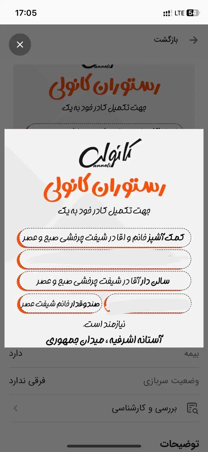 جذب نیرو|استخدام خدمات فروشگاه و رستوران|آستانه اشرفیه, |دیوار