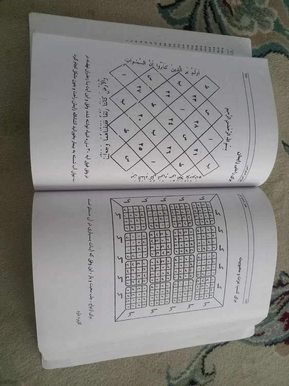 کتاب دعا|کتاب و مجله مذهبی|مشهد, کوشک مهدی|دیوار