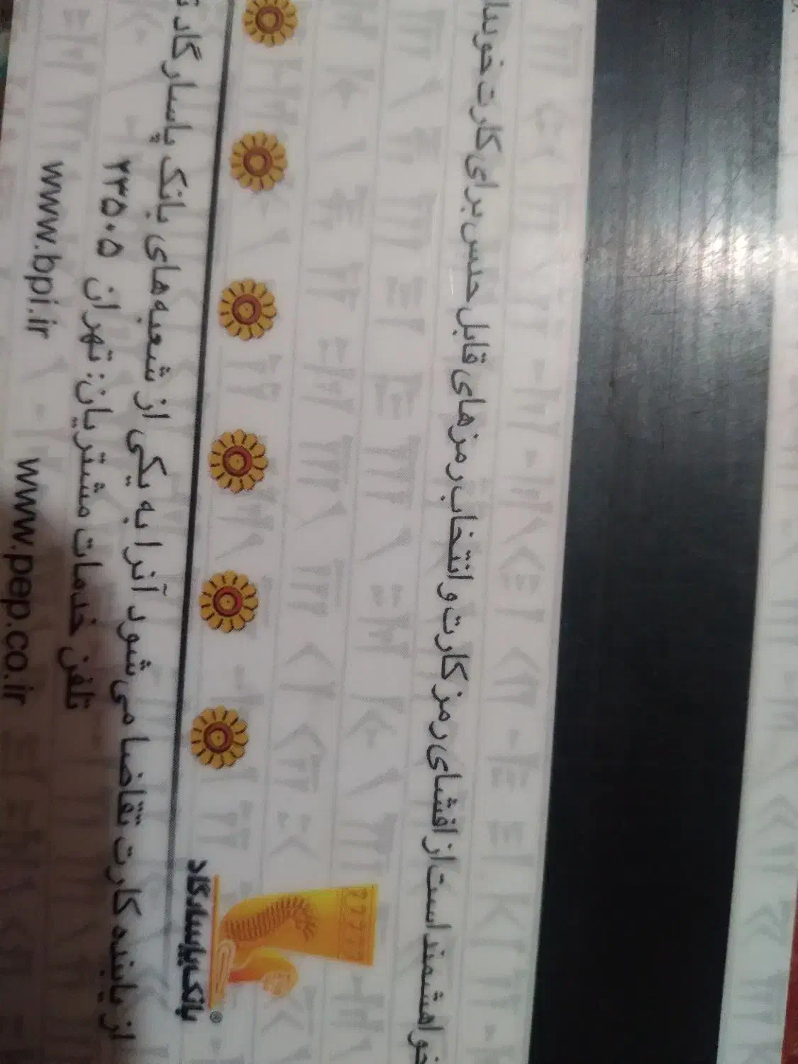 مدارک گمشده|اشیا|دورود, |دیوار