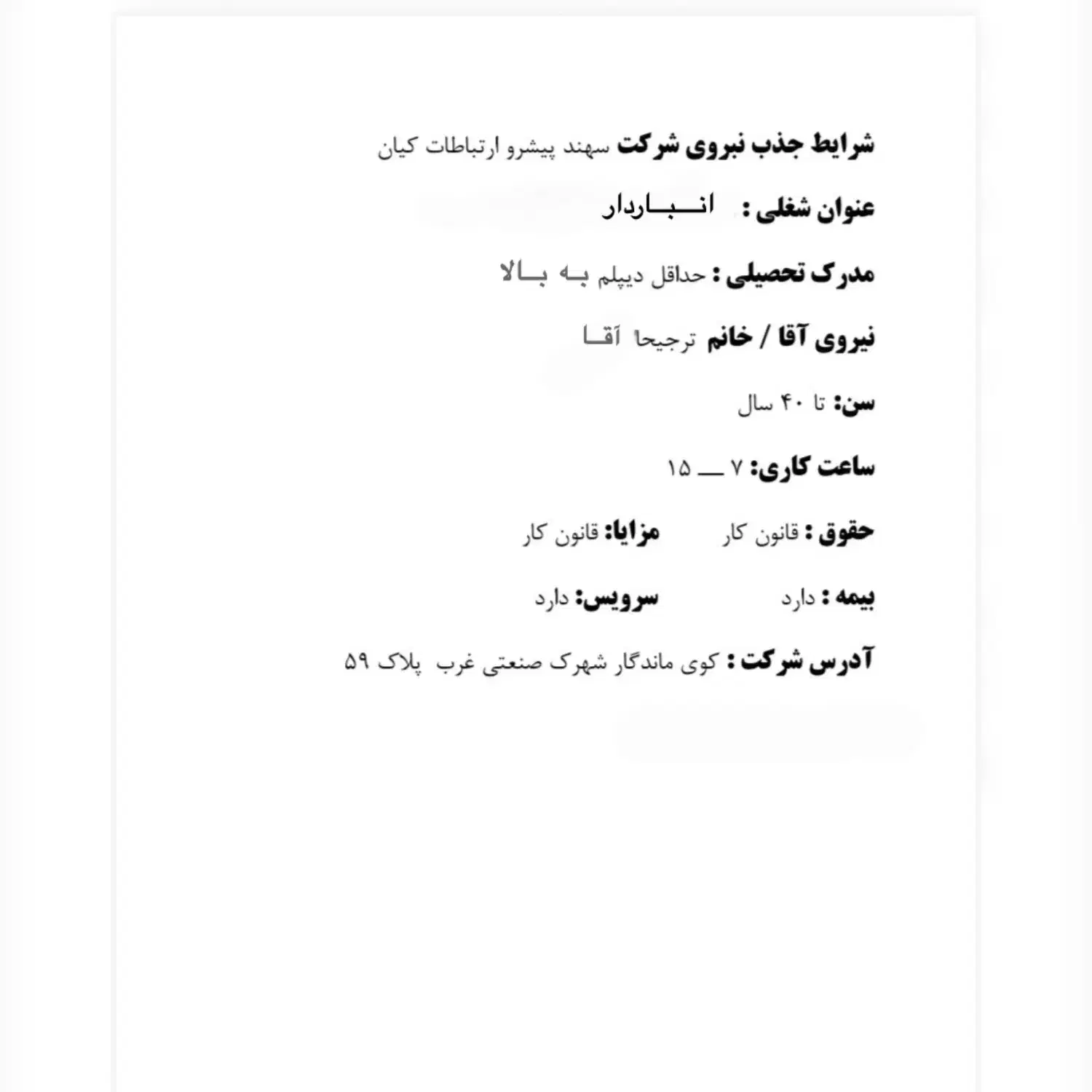 اپراتور دستگاه تزریق و لحیم کاری و انبار دار|استخدام صنعتی، فنی، مهندسی|تبریز, |دیوار