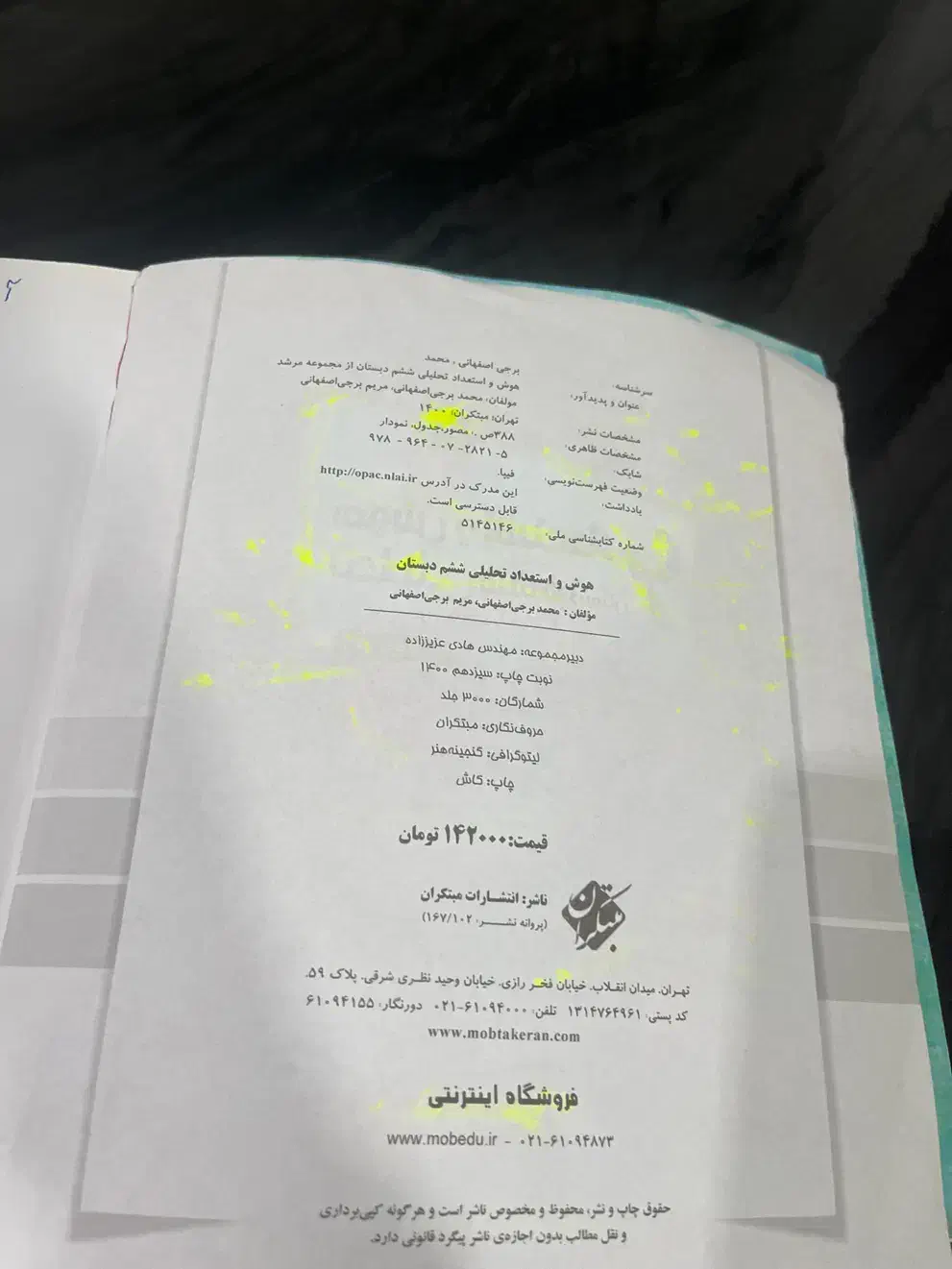 کتاب هوش و استعداد تحلیلی و کتاب آموزش و آزمون ششم|کتاب و مجله آموزشی|بندرعباس, |دیوار