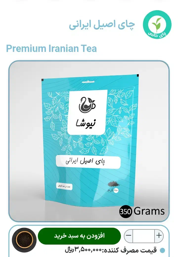 چای اصیل ایرانی|عمدهفروشی|مشهد, هفده شهریور|دیوار