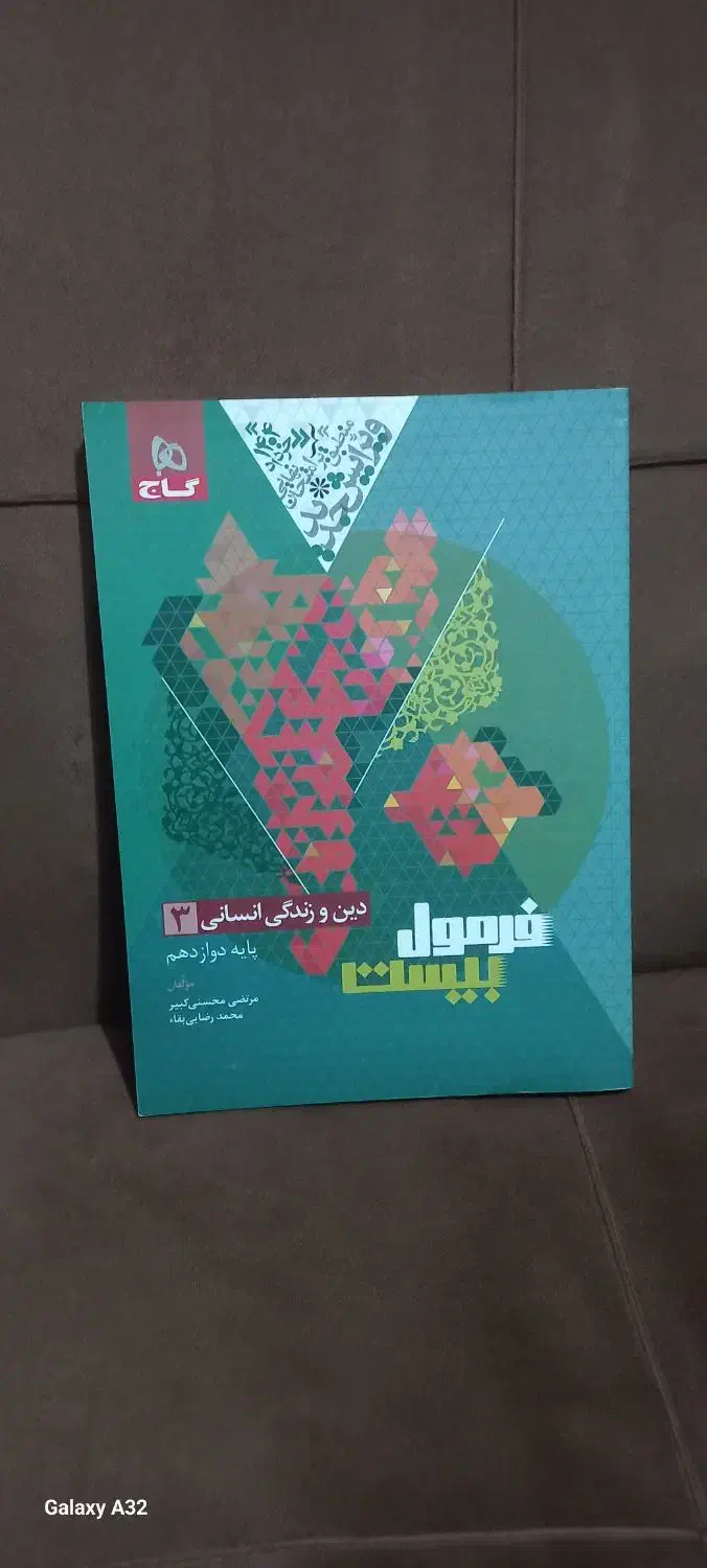 کتاب فرمول بیست|کتاب و مجله آموزشی|پارسآباد, |دیوار