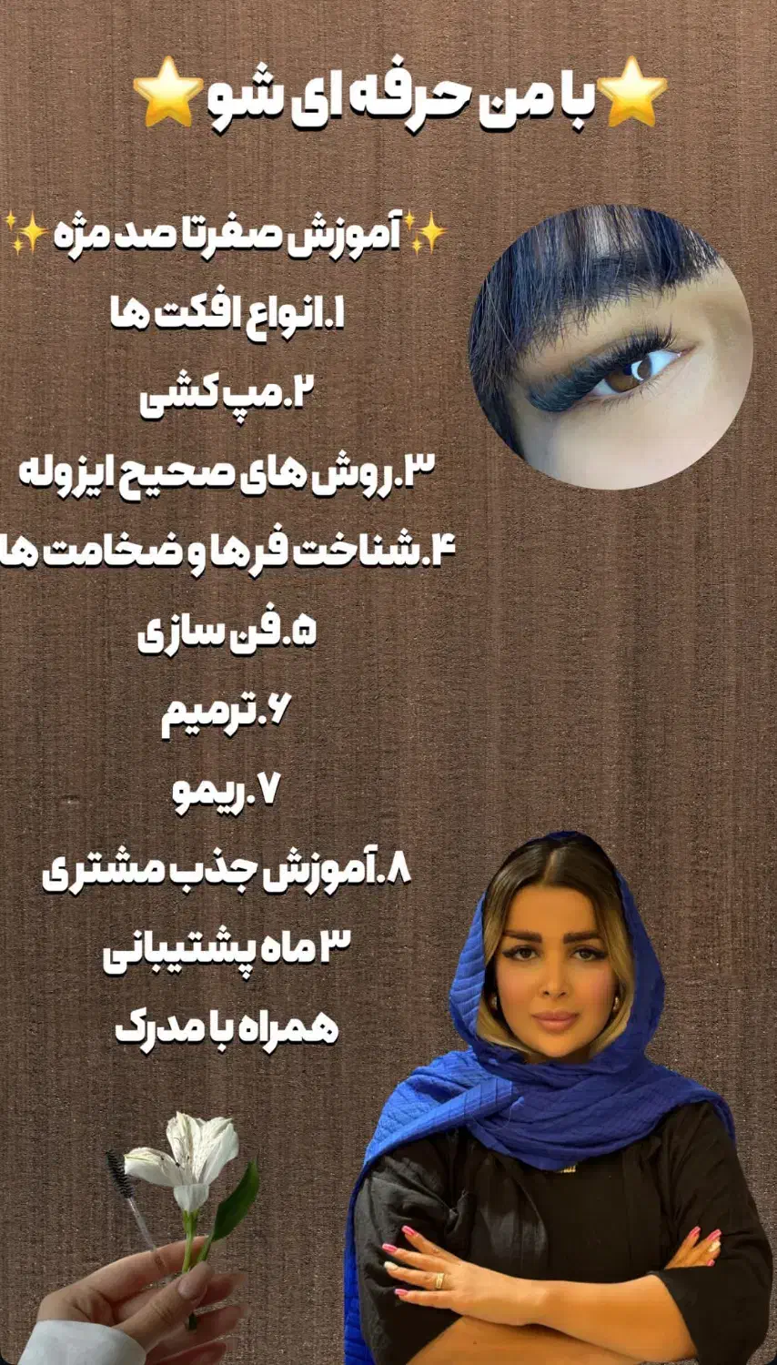 آموزش اکستنشن مژه|خدمات آموزشی|نوشهر, |دیوار