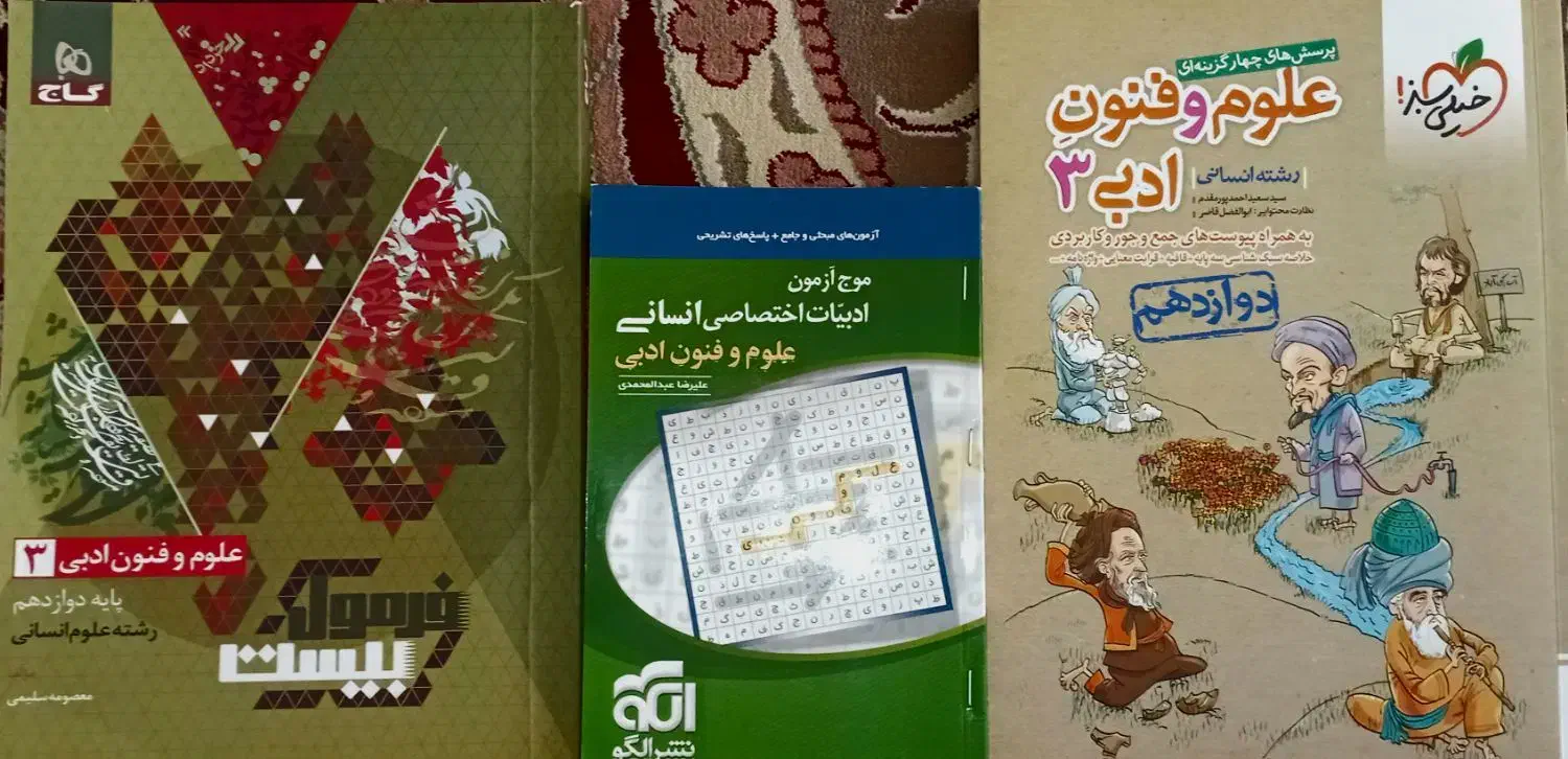 کتاب های کنکوری انسانی|کتاب و مجله آموزشی|کوهدشت, |دیوار