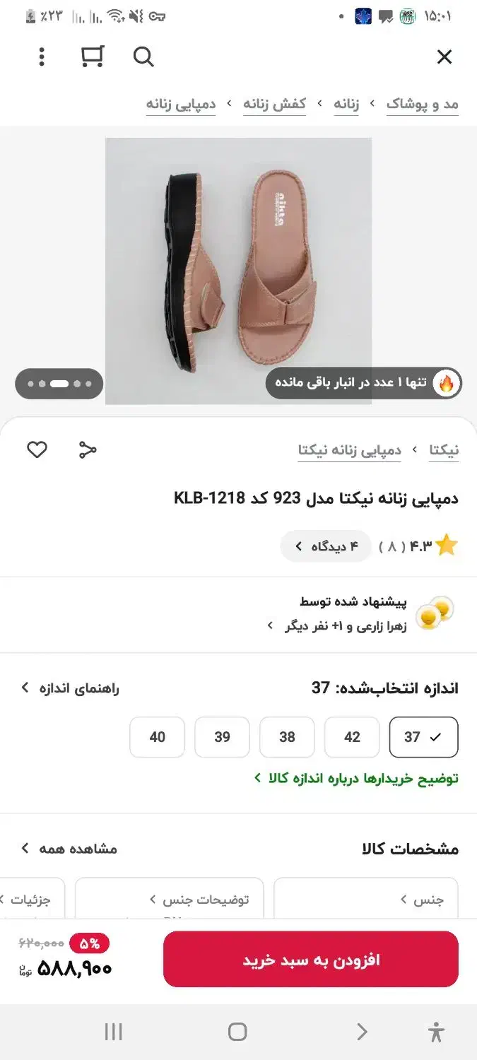 دمپایی طبی|کیف، کفش، کمربند|نجف‌آباد, شیخ بهایی|دیوار