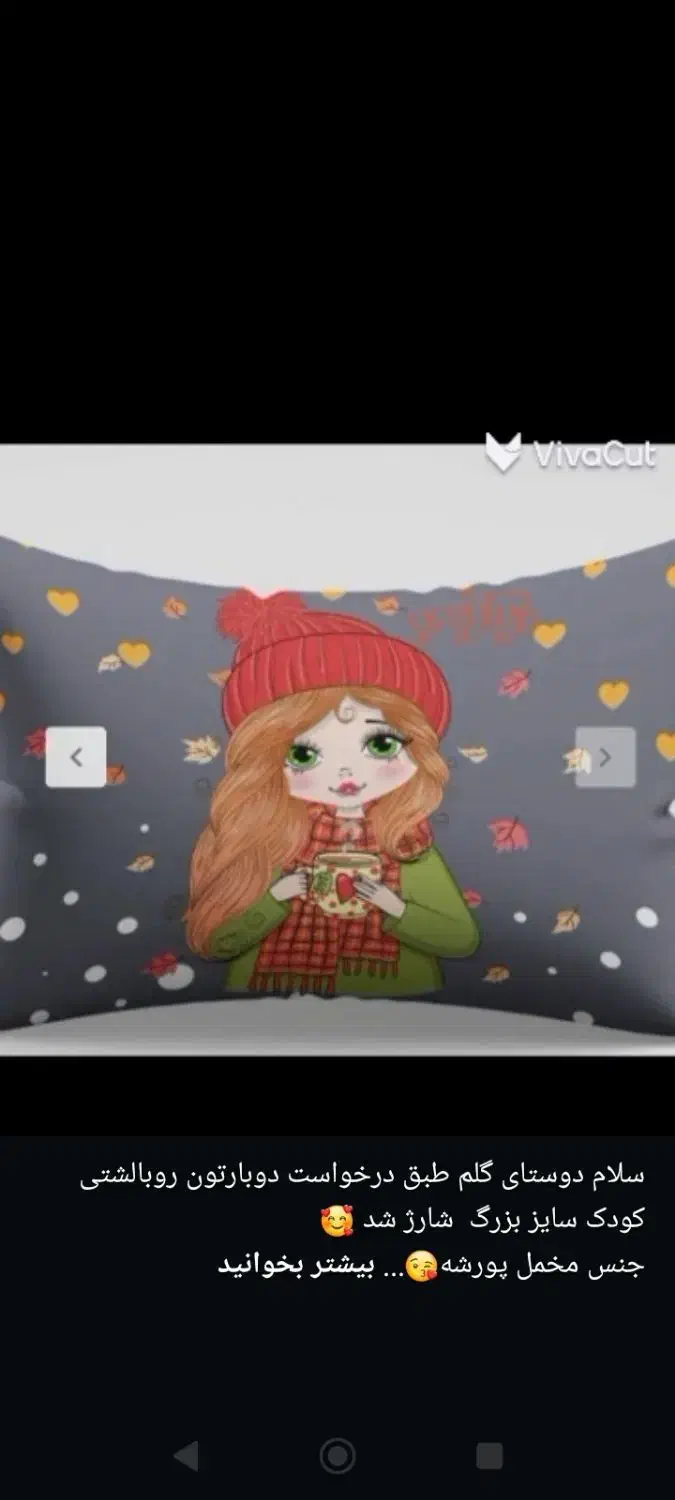 روبالشتی کودک و نوجوان.مهران|سرویس روتختی|مهران (ایلام), |دیوار