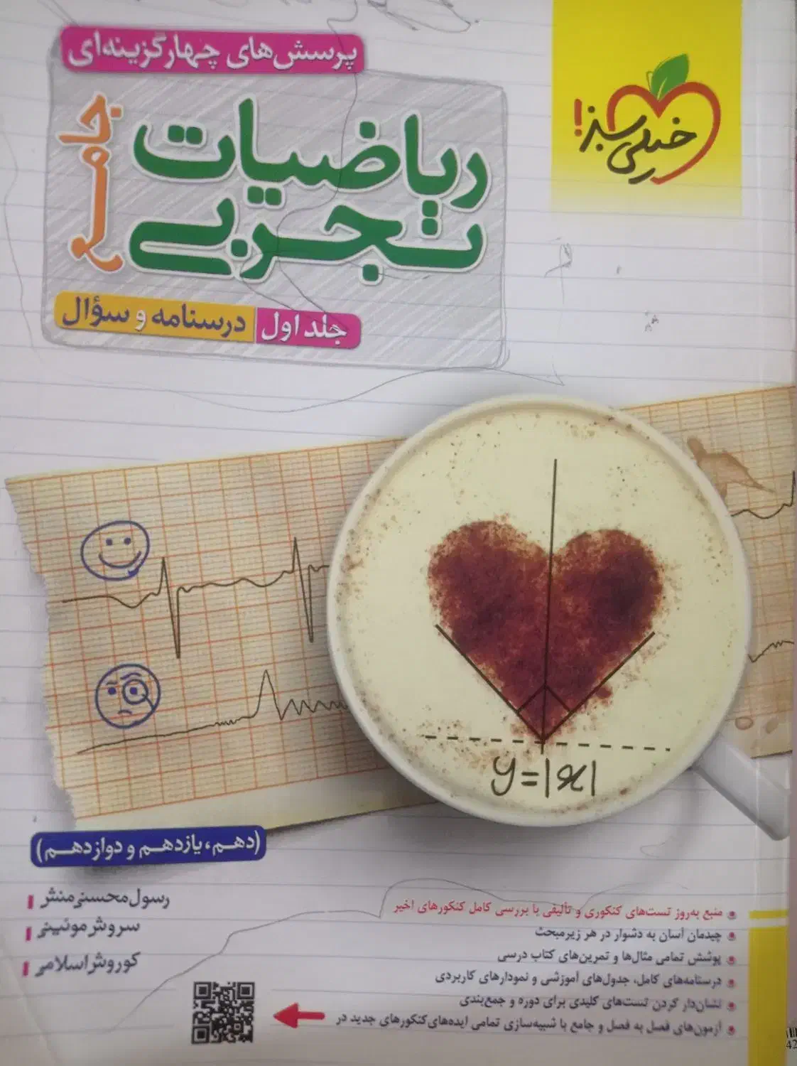 ریاضی خیلی سبز تجربی کم تر قیمت جلد|کتاب و مجله آموزشی|شیراز, باغ تخت|دیوار