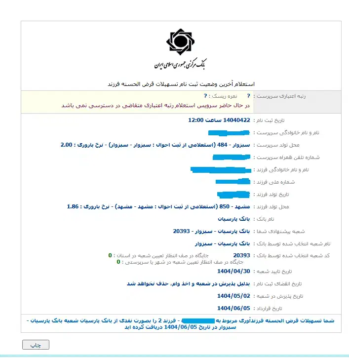 ثبت نام وام فرزندآوری تضمینی|خدمات رایانه‌ای و موبایل|سبزوار, قاضی زاد|دیوار