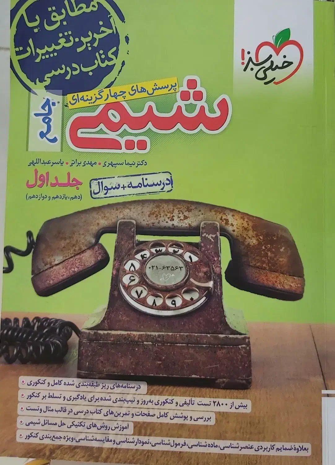 تدریس تضمینی فیزیک ،شیمی،زیست|خدمات آموزشی|اصفهان, شاه پسند|دیوار