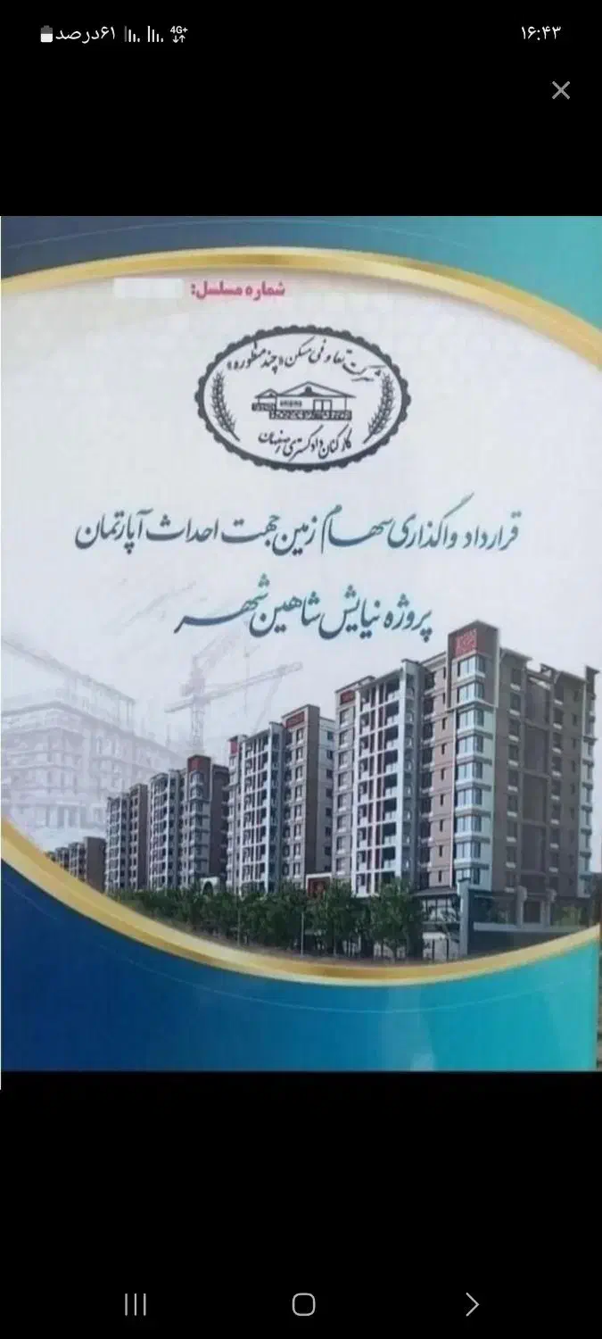 آپارتمان دادگستری نیایش شاهین شهر|فروش آپارتمان|شاهین‌شهر, مسکن مهر|دیوار