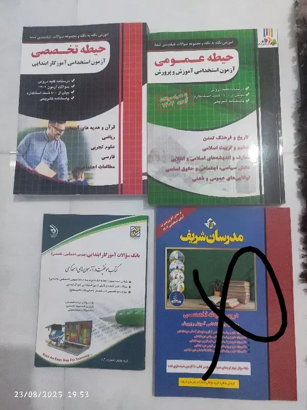 استخدامی کتاب آموزش پرورش و آموزگاری و دبیری|کتاب و مجله آموزشی|مشهد, توس (بلوار توس)|دیوار