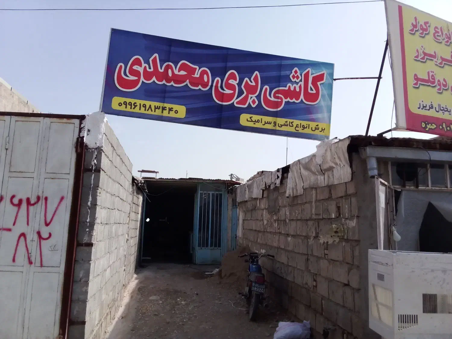 برش سنگ و سرامیک|خدمات پیشه و مهارت|گتوند, |دیوار