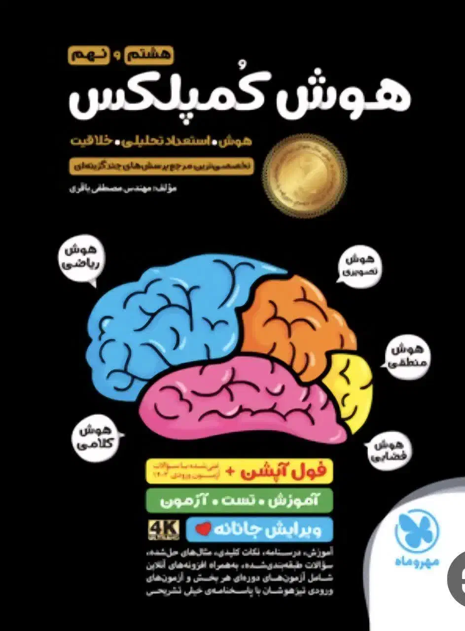 کتاب های کمک درسی هشتم و نهم و هفتم|کتاب و مجله آموزشی|اردکان, |دیوار