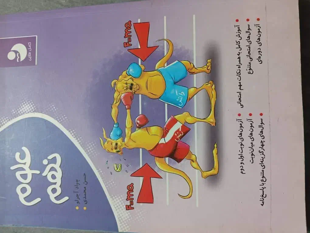 کتابهای کمک درسی|کتاب و مجله آموزشی|رشت, باهنر|دیوار