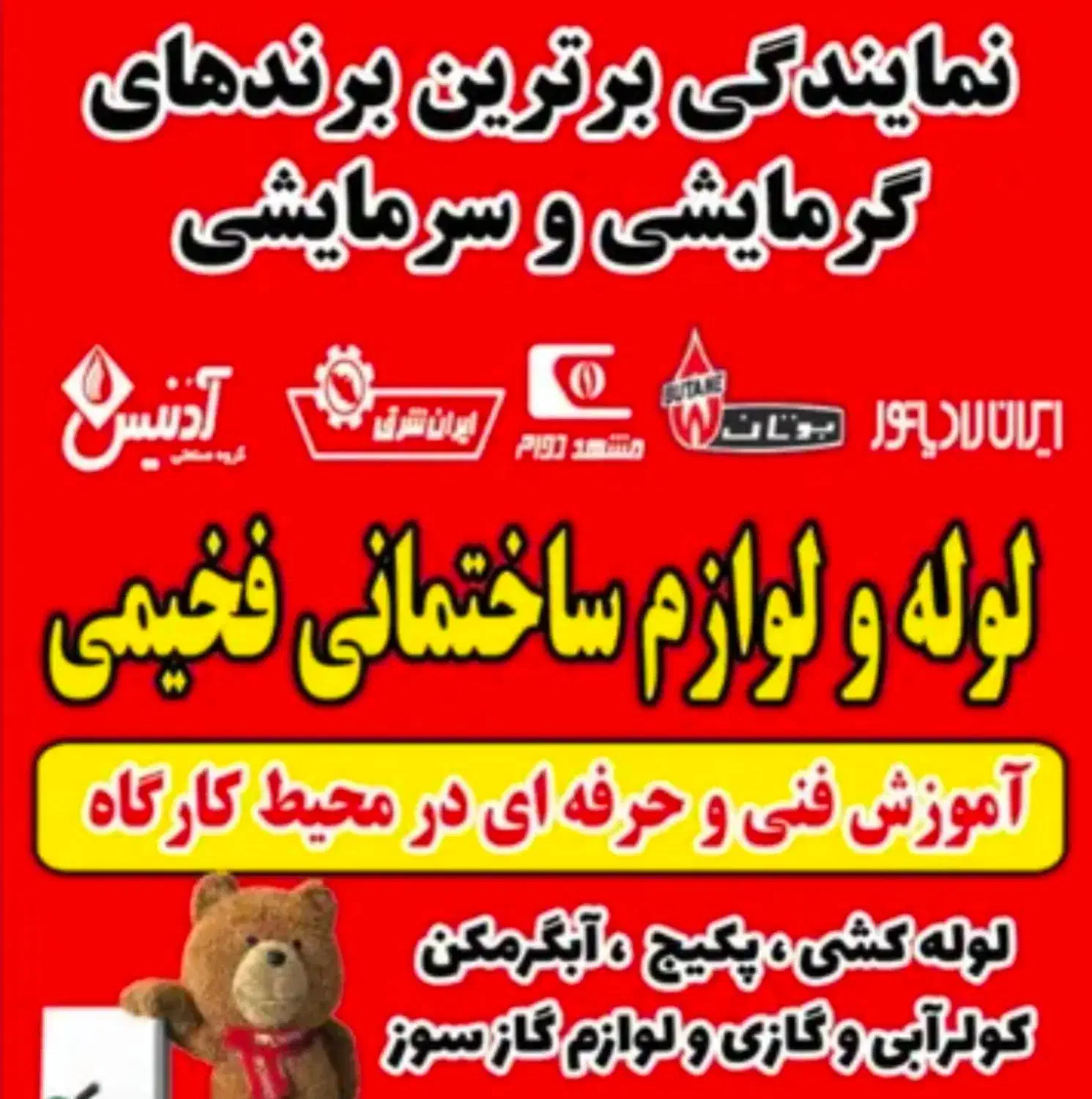 آموزش فنی حرفه ای تاسیسات پکیج آبگرمکن بخاری|خدمات آموزشی|شیروان (خراسان), |دیوار