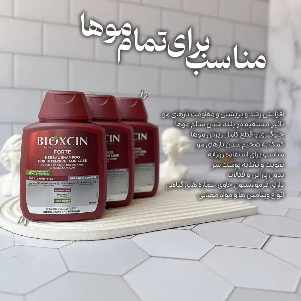 انواع شامپو بیوکسین در بیوتی لند|آرایشی، بهداشتی، درمانی|قائن, |دیوار