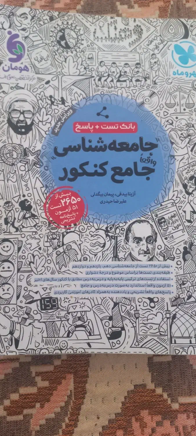 کتاب کنکور جامعه شناسی|لوازم التحریر|شاهین‌شهر, نظامی|دیوار