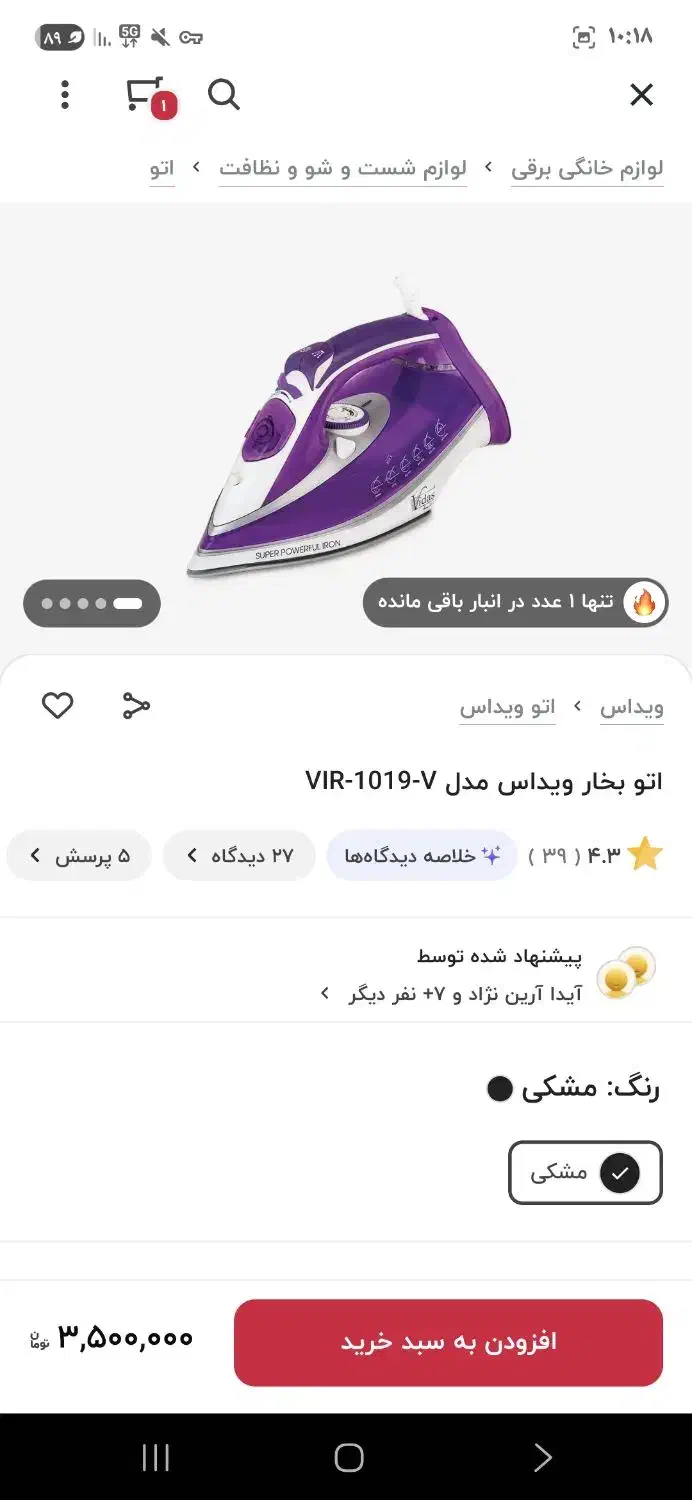 اتو  برقی  بخور ویداس کف سرامیکی|اتو و لوازم اتو|مشهد, طبرسی شمالی|دیوار