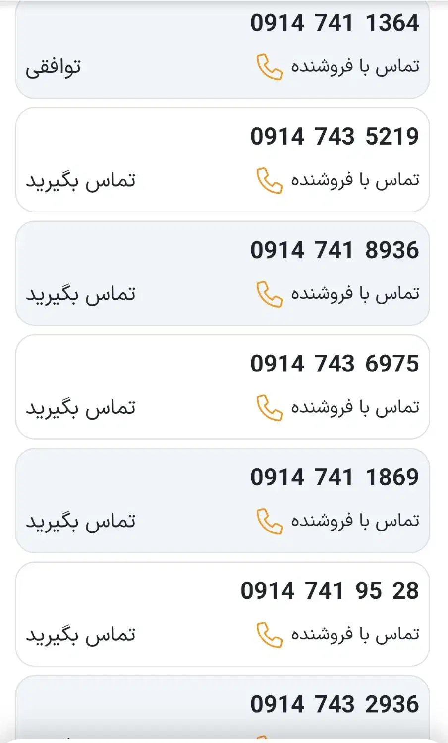 1364  741  0914|سیم‌کارت|یاسوج, |دیوار