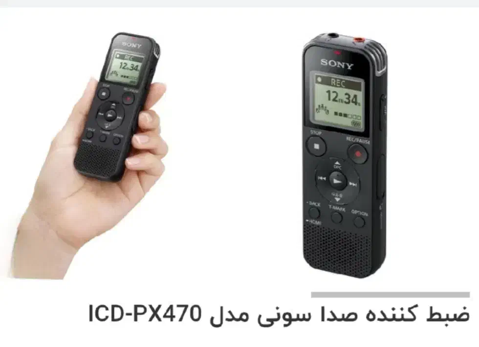 ضبط صدا مدلSONY ICD-PX470|پخش‌کننده همراه|آبادان, |دیوار