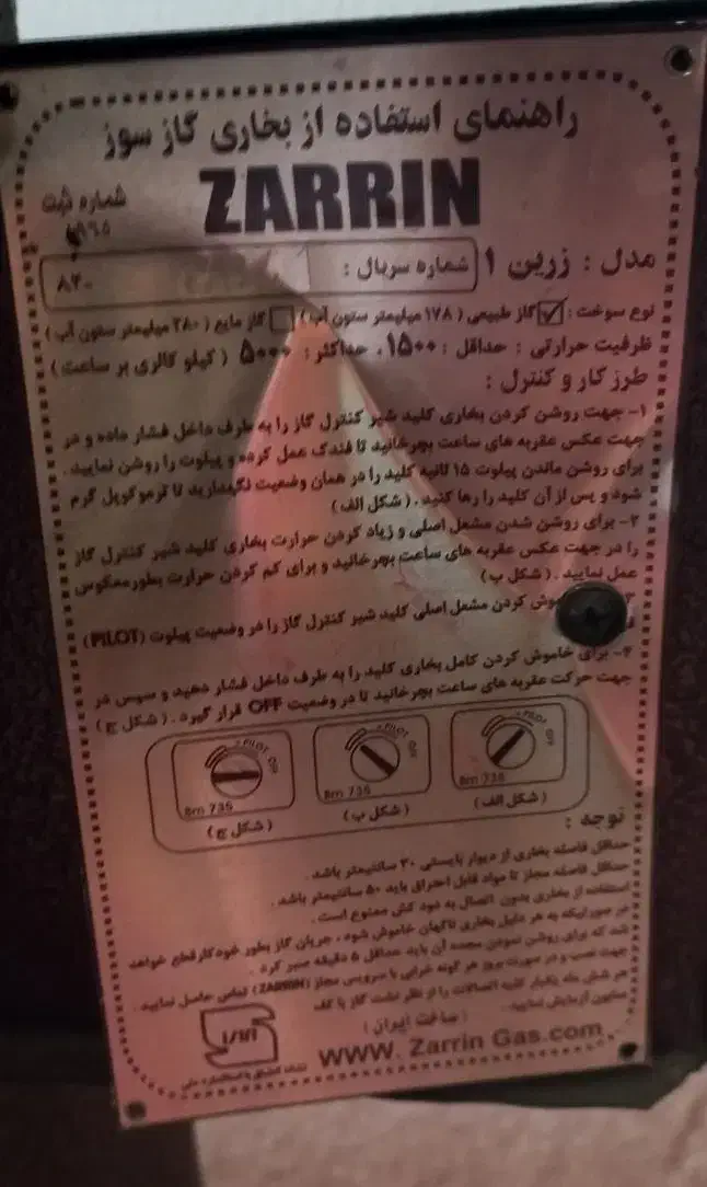 بخاری۱۵۰۰۰ زرین|بخاری، هیتر، شومینه|برخوار, |دیوار