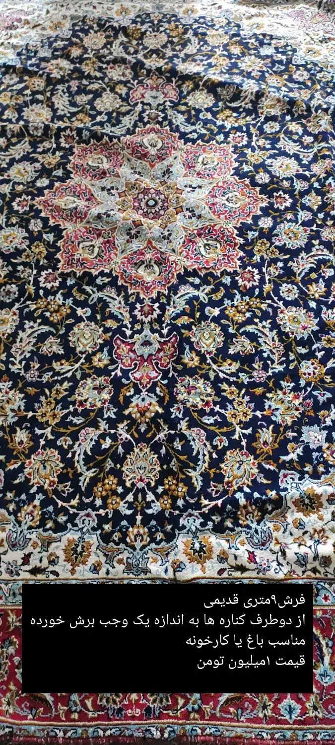 فرش وکناره|فرش|قرچک, داوود آباد|دیوار