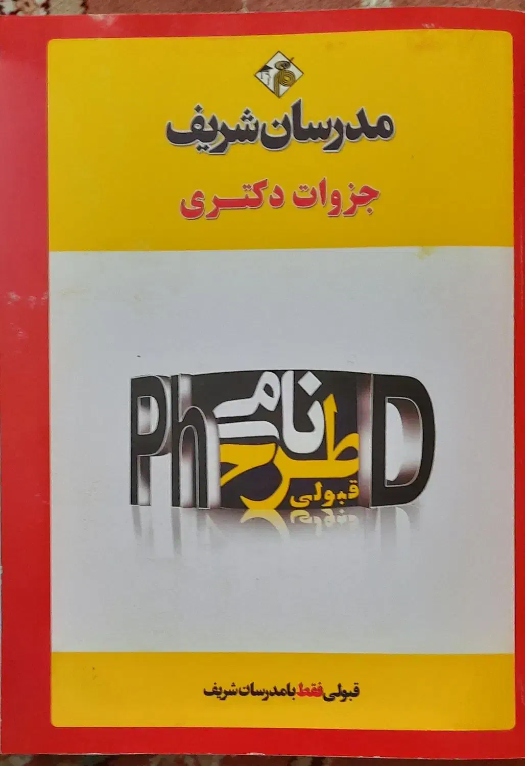 مجموعه کل کتاب‌های کنکور دکتری مدیریت صنعتی مدرسان|کتاب و مجله آموزشی|مشهد, نیروی هوایی|دیوار