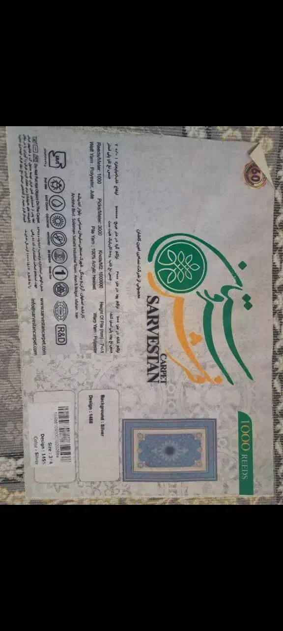 فرش ۱۲ متری ۱۰۰۰ شانه|فرش|سبزوار, عظیمیان|دیوار