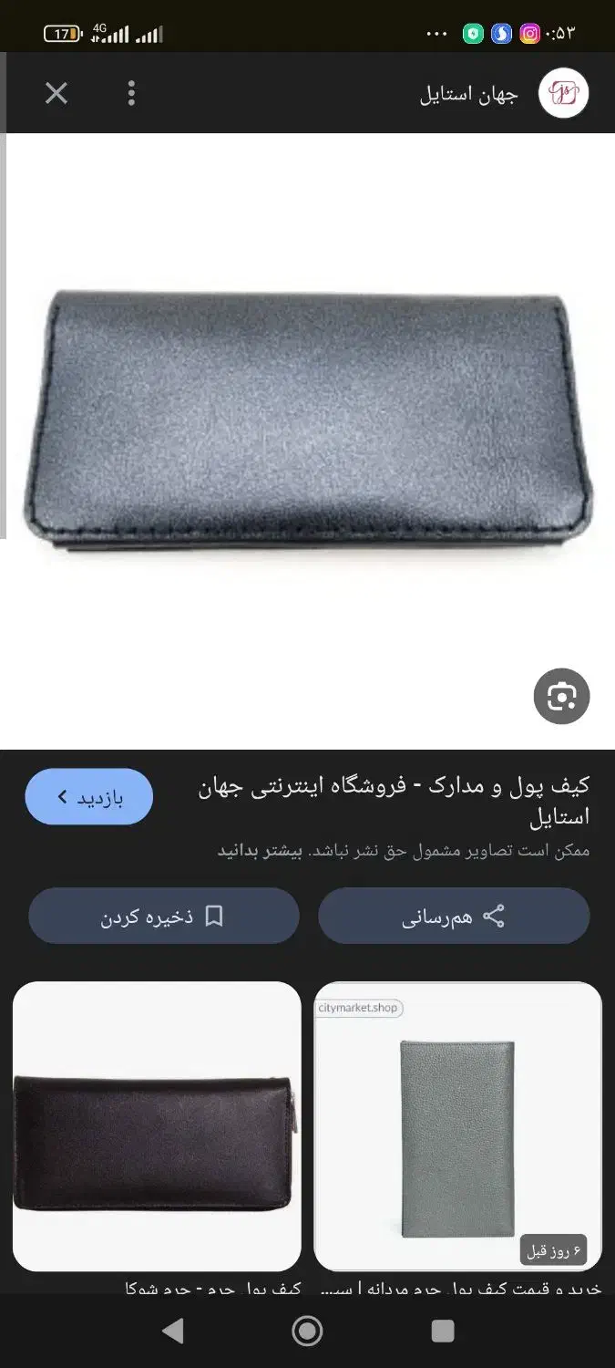 گمشده|اشیا|زاهدان, |دیوار