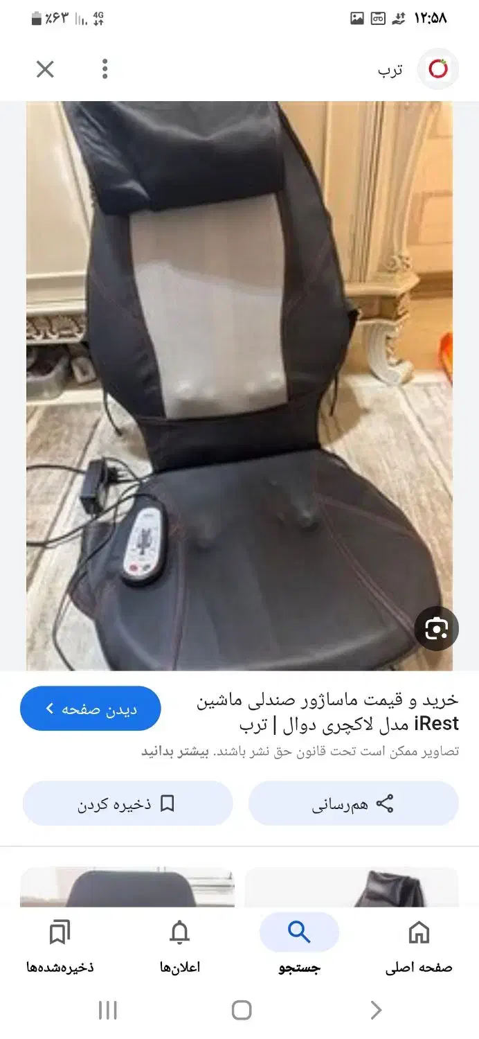 صندلی ماساژور|صندلی و نیمکت|بیجار, |دیوار